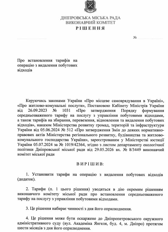 Скриншот: dniprorada.gov.ua