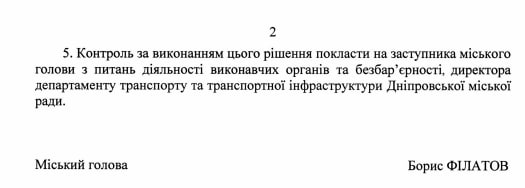 Скриншот: dniprorada.gov.ua