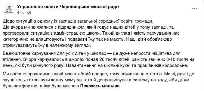 Сырая морковь, хлеб и запеканка: в Черновцах разразился скандал из-за &laquo;горячего обеда&raquo; в школе.