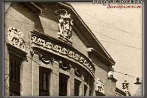 Окунись в историю: исчезнувший театр Запорожья (фото) фото 11