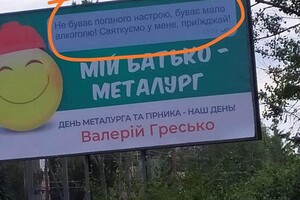 &quot;Полюбил не за размер груди, а за твою зарплату&quot;: в Кривом Роге слишком креативно поздравили металлургов фото 3