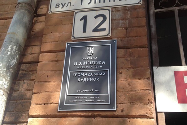 Люби и береги: на фасадах исторических зданий Днепра появились охранные таблички фото