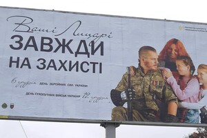Наши рыцари: в Днепре появились трогательные билборды ко Дню ВСУ  фото 1